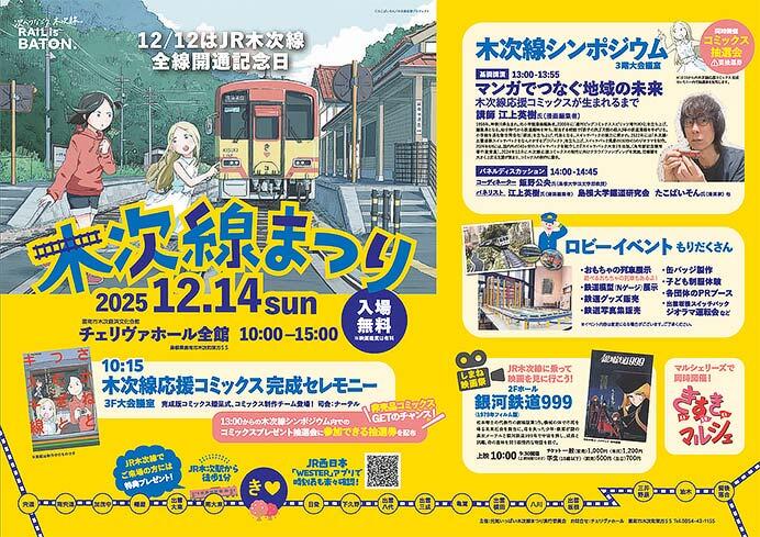 「元気いっぱい！木次線まつり2025」をチェリヴァホールで開催
