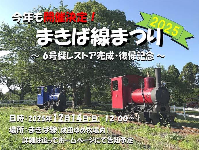 羅須地人鉄道協会「まきば線まつり2025」開催