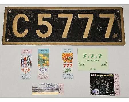 鉄道博物館でミニ展示「しあわせを呼ぶ、縁起物コレクション」開催