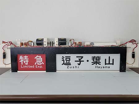 鉄道車両部品の抽選販売