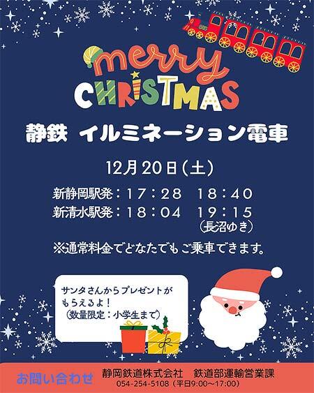 静岡鉄道,イルミネーション電車を運転