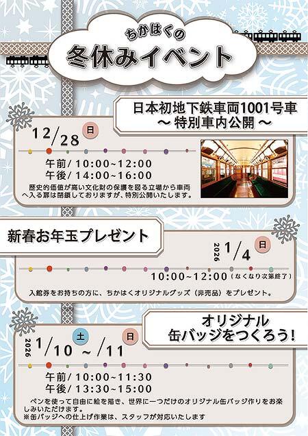 地下鉄博物館で「冬休みイベント」開催