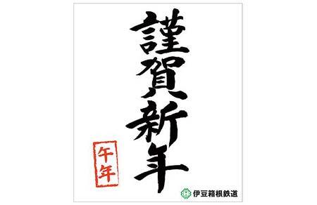大雄山線のヘッドマークデザイン