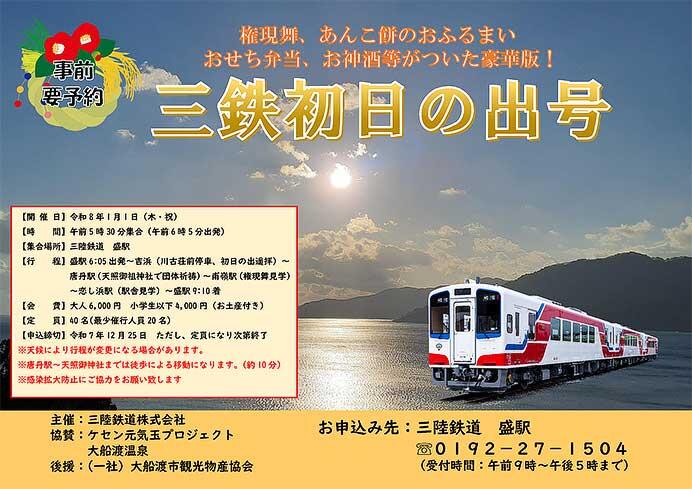 三鉄初日の出号