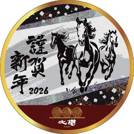 207号機に掲出される銀色干支ヘッドマーク