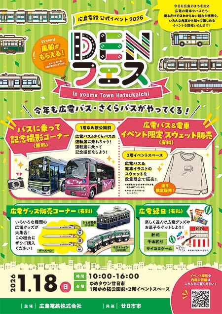 広島電鉄公式イベント「DENフェス」をゆめタウン廿日市で開催