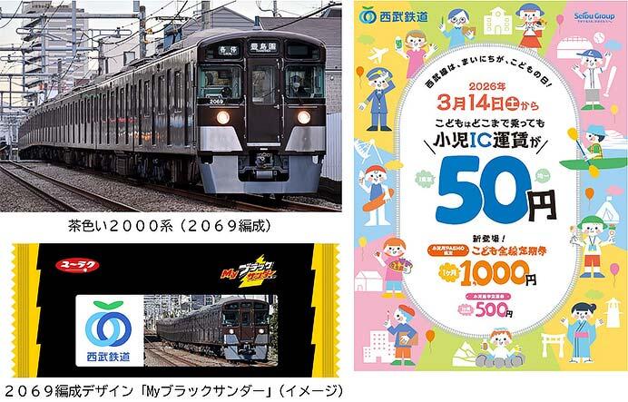 西武，「西武園でプチバレンタイン！」の参加者募集