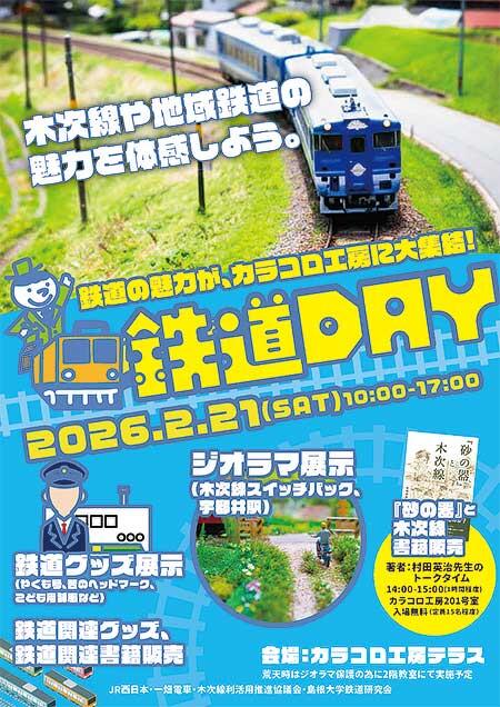 「鉄道DAY in カラコロ工房」開催