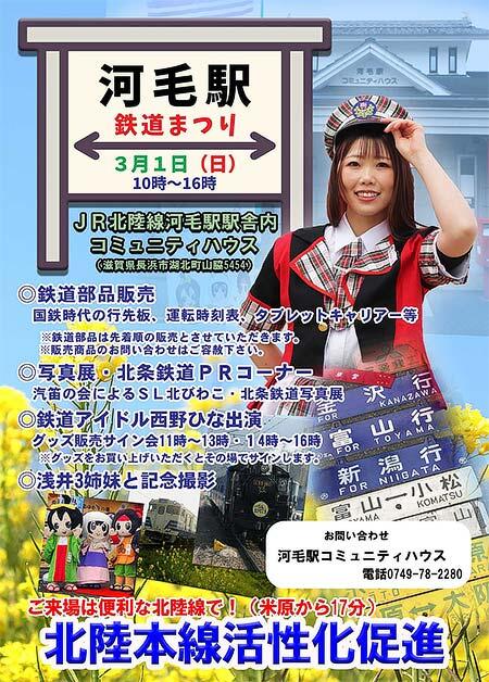 「河毛駅鉄道まつり」開催