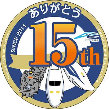 リニア・鉄道館 開館15周年記念ロゴ