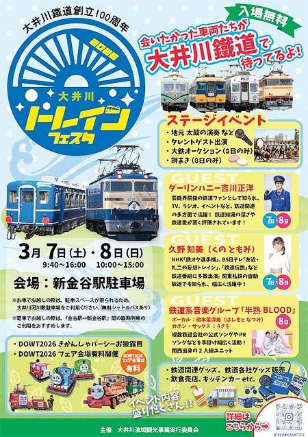 「大井川トレインフェスタ」を大井川鐵道 新金谷駅で開催