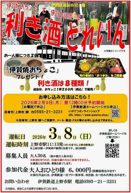 伊賀鉄道，「利き酒とれいん」運転