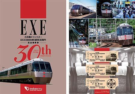 発売される「記念乗車券」のイメージ