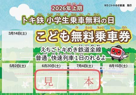 こども無料乗車券