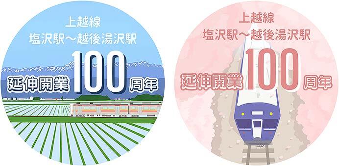 JR東日本新潟支社「上越線塩沢駅～越後湯沢駅間延伸開業100周年エキタグスタンプラリー」を実施