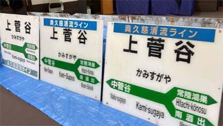 JR東日本「水戸支社鉄道古物大販売会 in 水戸エクセル」を開催