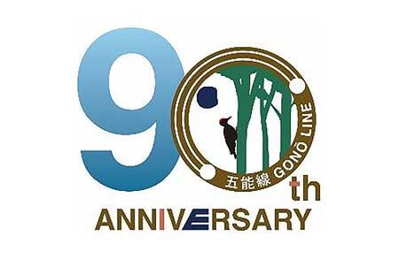 五能線全線開通90周年記念ロゴマーク
