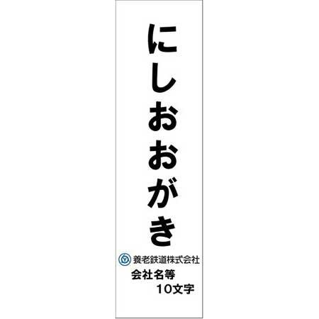 駅名標のイメージ