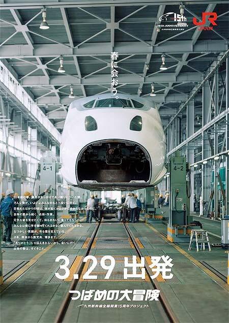 『九州新幹線全線開業15周年記念プロジェクト「つばめの大冒険」』第2弾のメイングラフィック