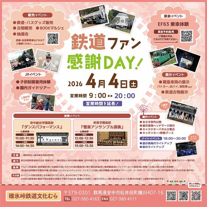 碓氷峠鉄道文化むらで「鉄道ファン感謝DAY」開催