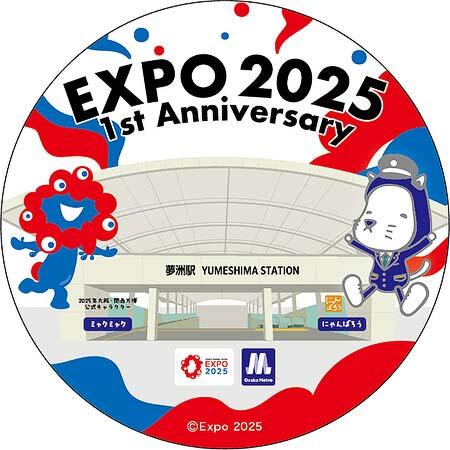 大阪市高速電気軌道「大阪・関西万博開幕1周年記念 ミャクミャクコラボグッズ特別販売会」を中央線 夢洲駅で開催