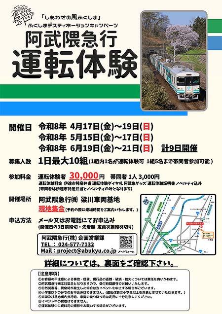 「阿武隈急行運転体験」の参加者募集