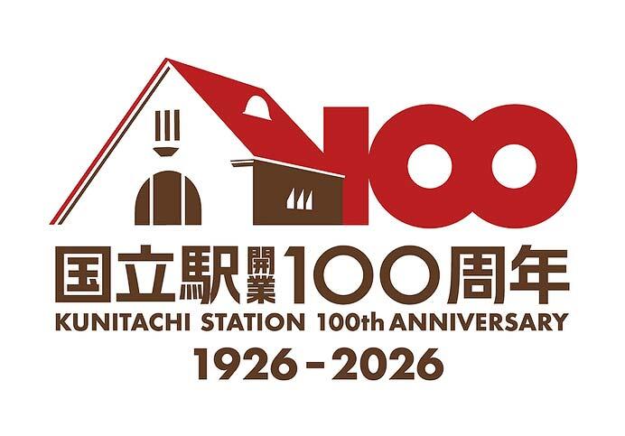 JR東日本，「国立駅開業100周年記念イベント」を開催