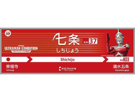 「ULTRAMAN EXHIBITION ―ウルトラマンシリーズ60周年展― in ひらかたパーク」とのコラボ企画