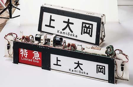 京急百貨店・ウィング上大岡 開店30周年記念企画「京急鉄道フェスティバル」鉄道部品展示