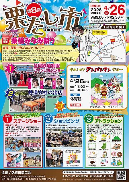 「栗橋みなみ祭り」を開催