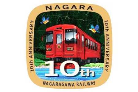 観光列車「ながら」運行開始10周年記念企画