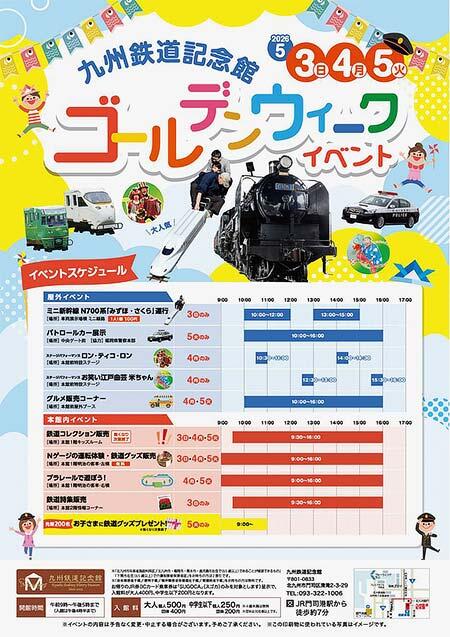 九州鉄道記念館で「ゴールデンウィーク イベント」開催
