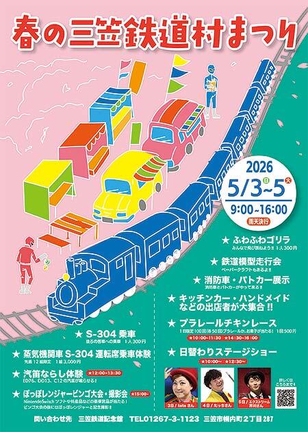 「春の三笠鉄道村まつり」開催