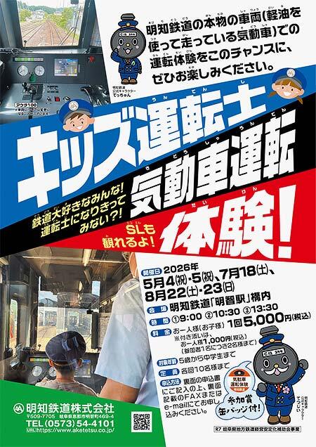 明知鉄道「キッズ運転士体験」参加者募集