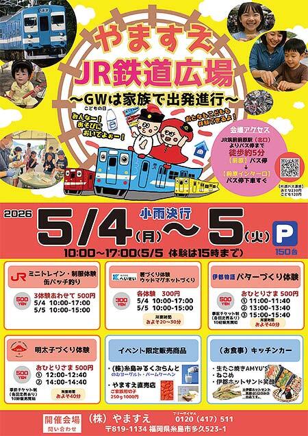 JR九州，「やますえ・JR鉄道広場～GWは家族で出発進行～」イベントを開催