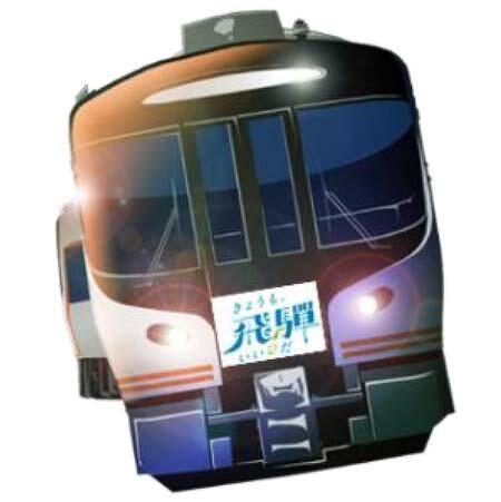 記念列車ヘッドマークのイメージ
