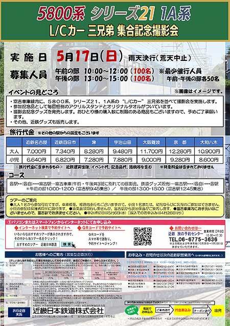 近鉄，「L／Cカー三兄弟集合記念撮影会in富吉車庫」の参加者募集