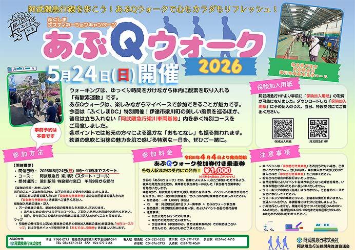阿武隈急行，『あぶQウォーク2026「伊達市・梁川車両基地見学コース」』を開催