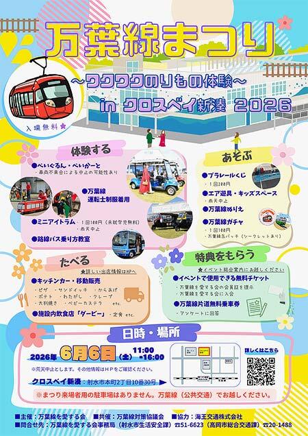 「万葉線まつりinクロスベイ新湊」開催