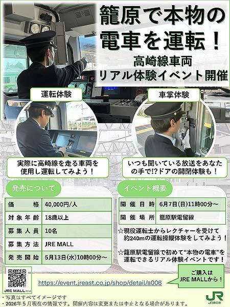 JR東日本，「籠原で本物の電車を運転！高崎線車両リアル体験イベント」を開催