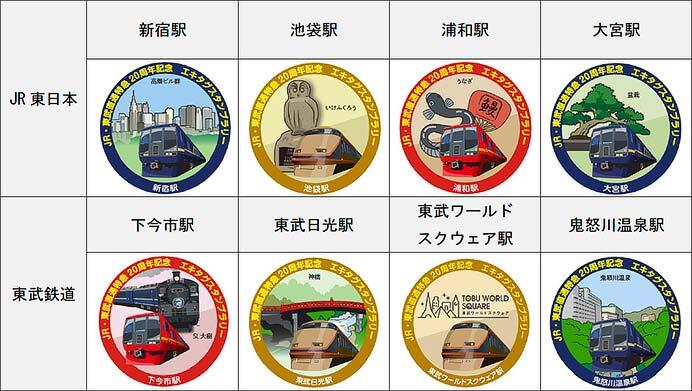 スタンプラリーで取得できる期間限定スタンプのイメージ