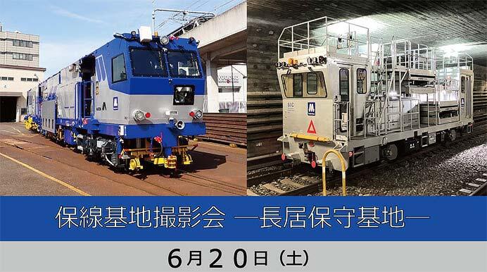 大阪市高速電気軌道，「保線基地撮影会―長居保守基地―」を開催