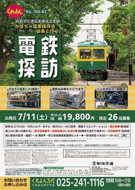 「かぼちゃ電車保存会会長と行く♪ 電鉄探訪」の参加者募集
