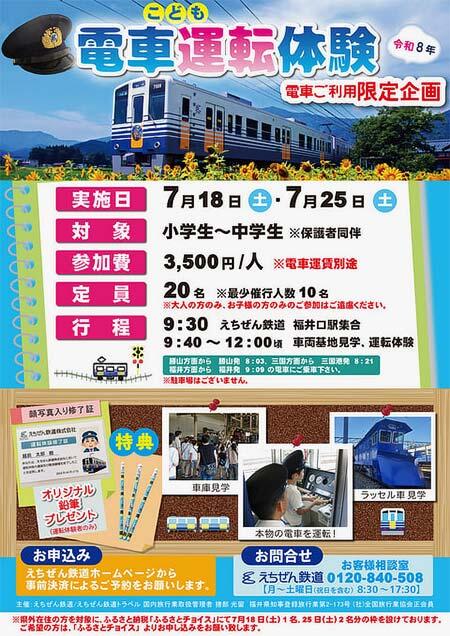 えちぜん鉄道「こども電車運転体験」の参加者募集