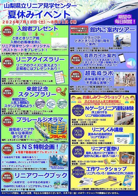 山梨県立リニア見学センターで「夏休みイベント」開催