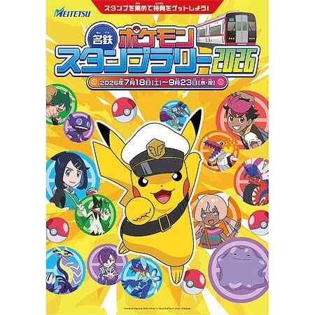 「名鉄ポケモンスタンプラリー2026」を開催