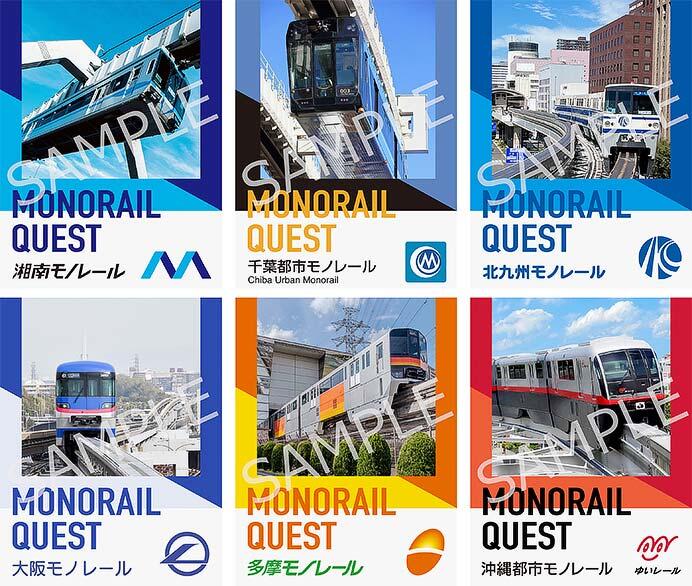 WEBアプリ「鉄印帳DIGITAL」のラリー企画「MONORAIL QUEST」を開催