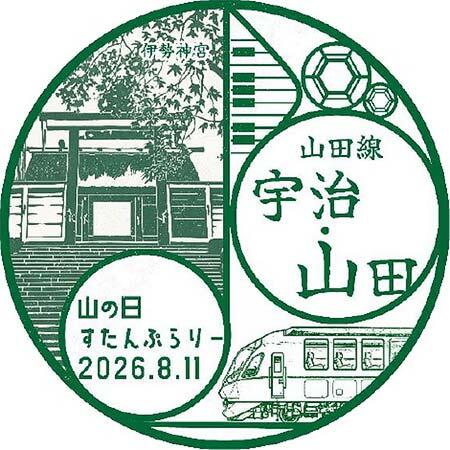 スタンプラリー期間中のデジタルスタンプ（宇治山田駅）