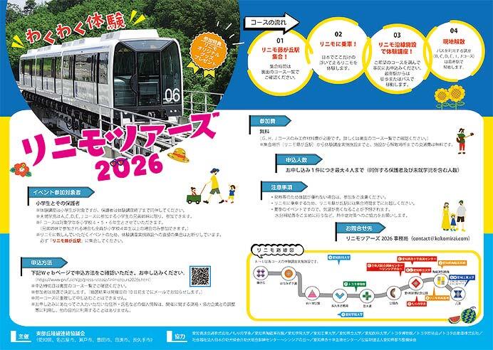 愛知高速交通,「わくわく体験リニモツアーズ2026」参加者募集