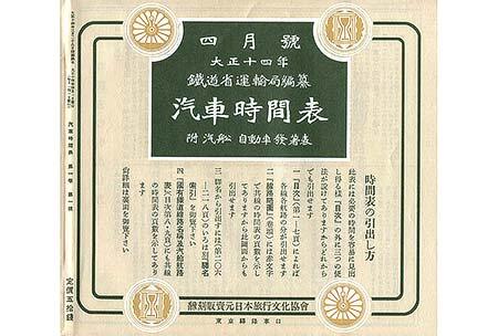 昭和100年記念「よみがえる にっぽんの鉄道展」